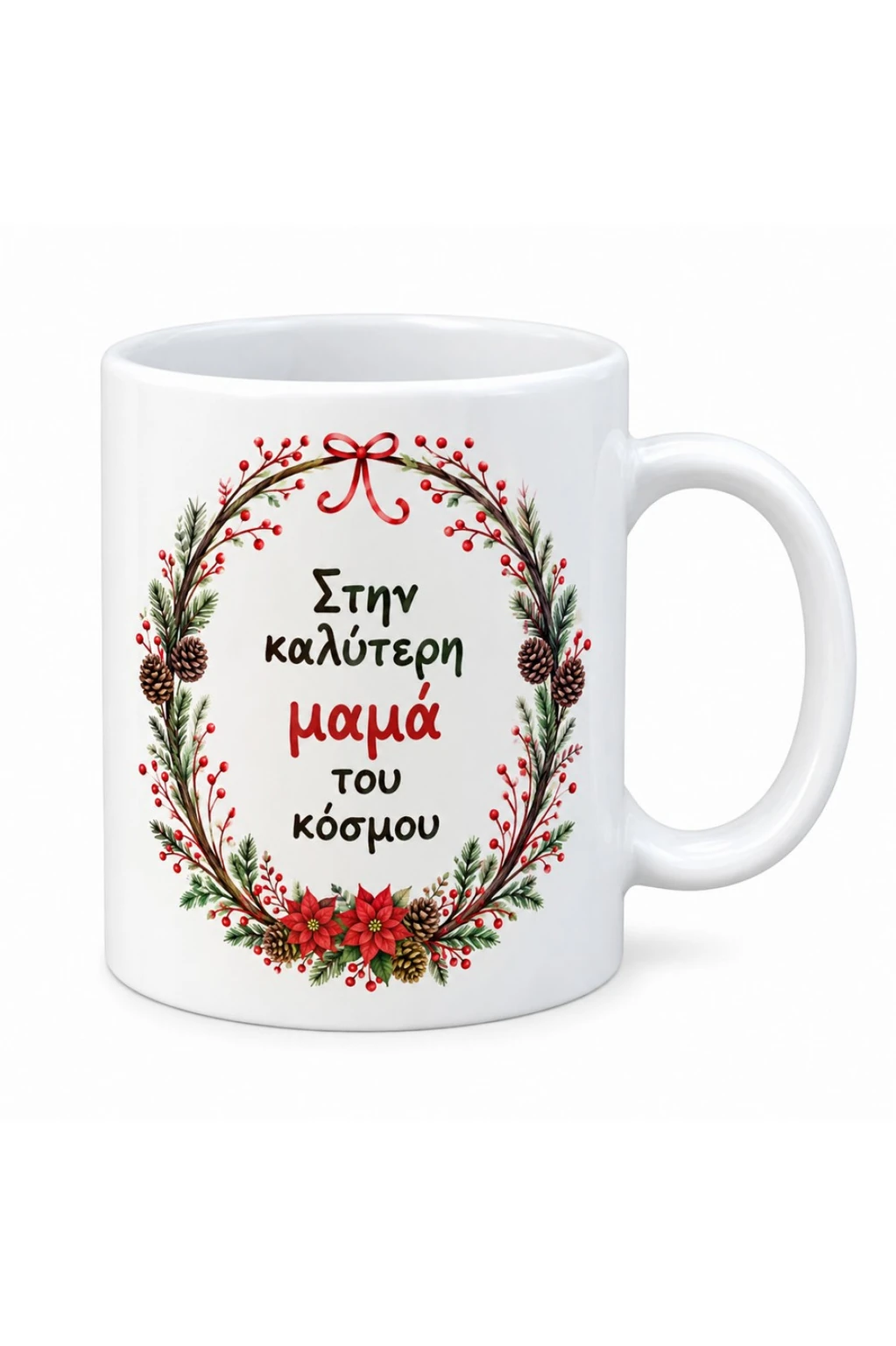 Χριστουγεννιάτικη κούπα για μαμά με αφιέρωση «Στην καλύτερη μαμά του κόσμου», γιορτινό στεφάνι, κουκουνάρια και κόκκινα λουλούδια.